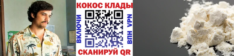 Кокаин Колумбийский  Купить  Изобильный 