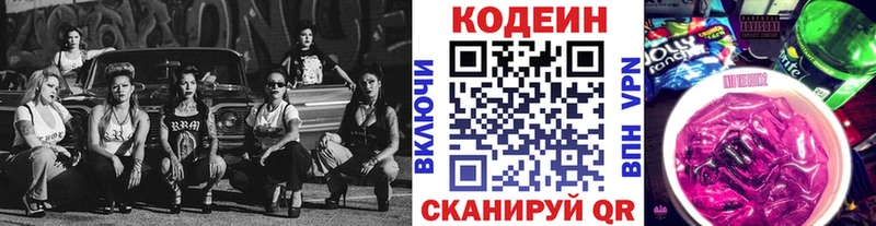 Кодеин Purple Drank  Купить закладки  Изобильный 